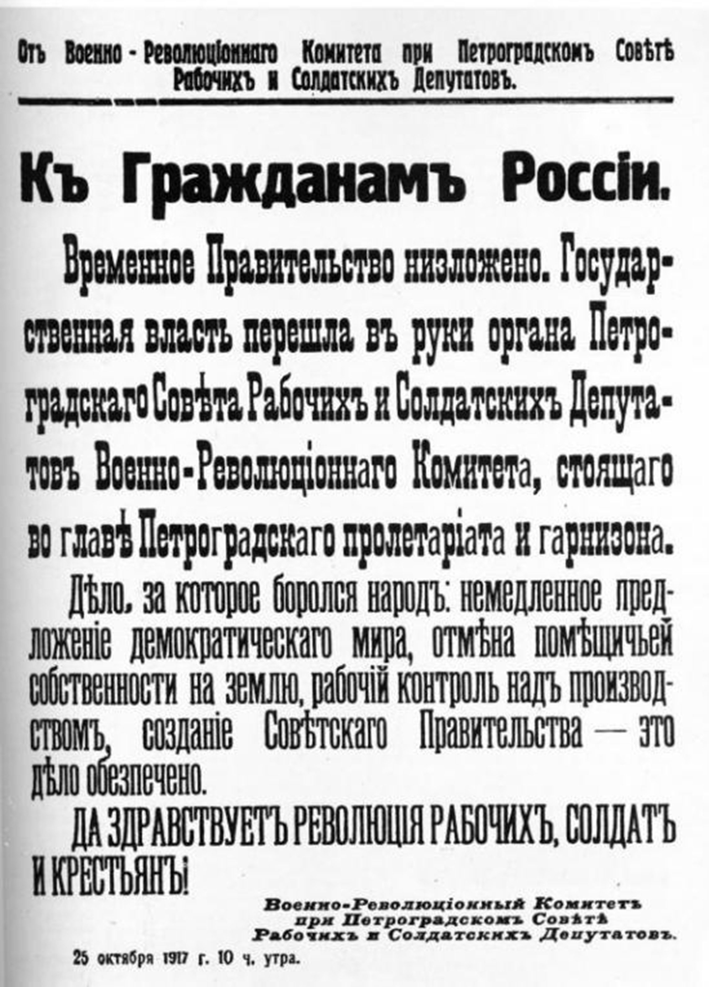 Proclamación de Lenin deponiendo el Gobierno Provisional: